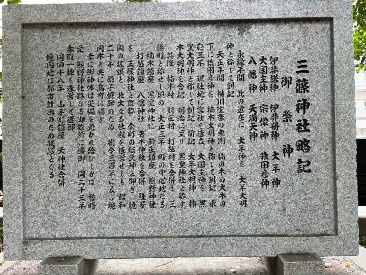 三篠神社の{uncategorized: "未分類", other: "その他", undefined: "問題あり", building: "その他建物", grave: "お墓", sacred_gate: "鳥居", guardian: "狛犬", statue: "像", buddha: "仏像", history: "歴史", nature: "自然", garden: "庭園", animal: "動物", pagoda: "塔", temizu: "手水舎", mountain_gate: "山門・神門", sanctuary: "本殿・本堂", subordinate: "末社・摂社", art: "芸術", scenery: "景色", jizo: "地蔵", ema: "絵馬", goshuin: "御朱印", omikuji: "おみくじ", items: "授与品その他", amulet: "お守り", goshuincho: "御朱印帳", eats: "食事", festival: "お祭り", votive_dance: "神楽", shichigosan: "七五三参", wedding: "結婚式", experience: "体験その他", initially: "初詣", around: "周辺", anti_infection: "感染症対策"}