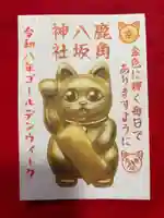 鹿角八坂神社の御朱印