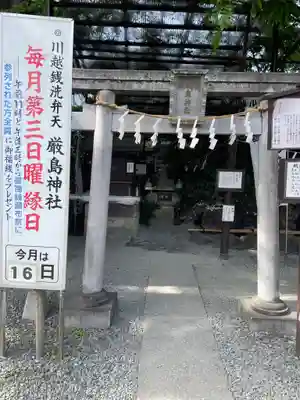 厳島神社（川越熊野神社境内）(埼玉県)