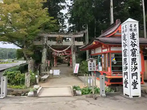 達谷西光寺の鳥居