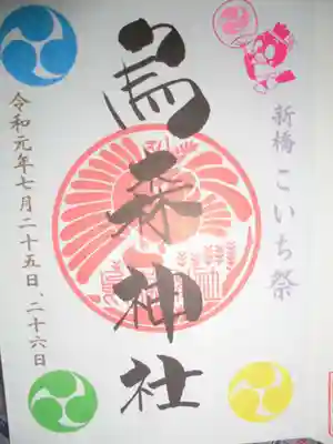 こいち祭り 限定御朱印 じつはこちら色みくじと合わせて頂いてきたので 緑色の紋の上に こい吉くんの 透かしが入っています(ちょっとこの画像からだと判らないかな~^^;;)