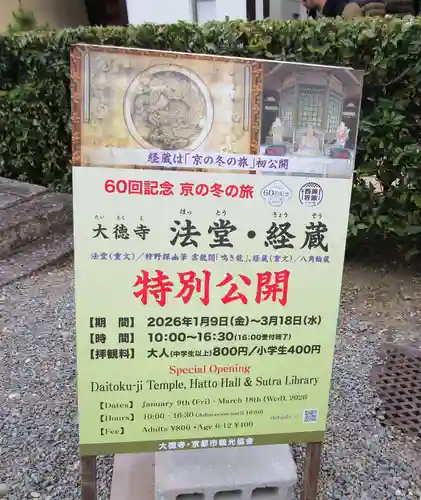 大徳寺(京都府)