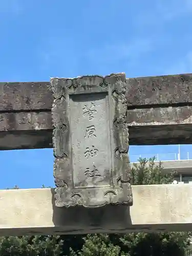 手取天満宮の{uncategorized: "未分類", other: "その他", undefined: "問題あり", building: "その他建物", grave: "お墓", sacred_gate: "鳥居", guardian: "狛犬", statue: "像", buddha: "仏像", history: "歴史", nature: "自然", garden: "庭園", animal: "動物", pagoda: "塔", temizu: "手水舎", mountain_gate: "山門・神門", sanctuary: "本殿・本堂", subordinate: "末社・摂社", art: "芸術", scenery: "景色", jizo: "地蔵", ema: "絵馬", goshuin: "御朱印", omikuji: "おみくじ", items: "授与品その他", amulet: "お守り", goshuincho: "御朱印帳", eats: "食事", festival: "お祭り", votive_dance: "神楽", shichigosan: "七五三参", wedding: "結婚式", experience: "体験その他", initially: "初詣", around: "周辺", anti_infection: "感染症対策"}