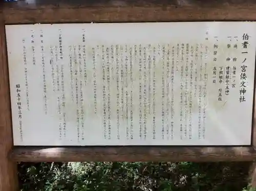 倭文神社の歴史