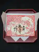 観真寺の御朱印