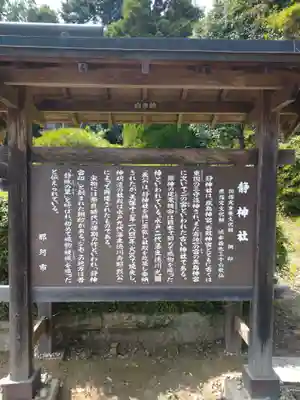 常陸二ノ宮　静神社(茨城県)