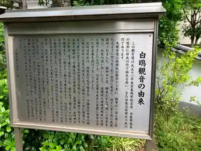 法雲寺の歴史