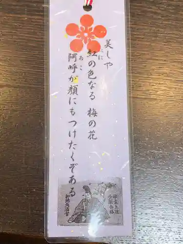 加納天満宮の授与品その他