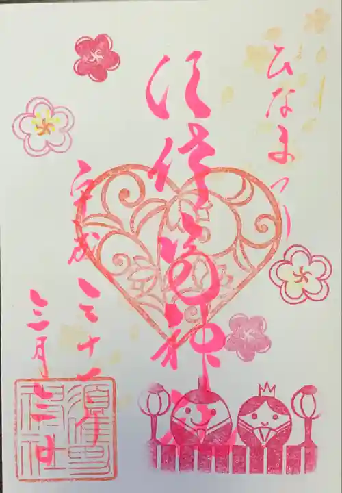 水堂須佐男神社の御朱印