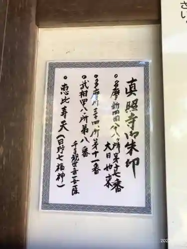 眞照寺(東京都)