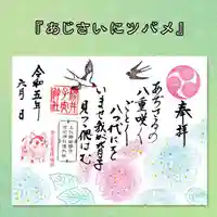 櫻井子安神社の御朱印