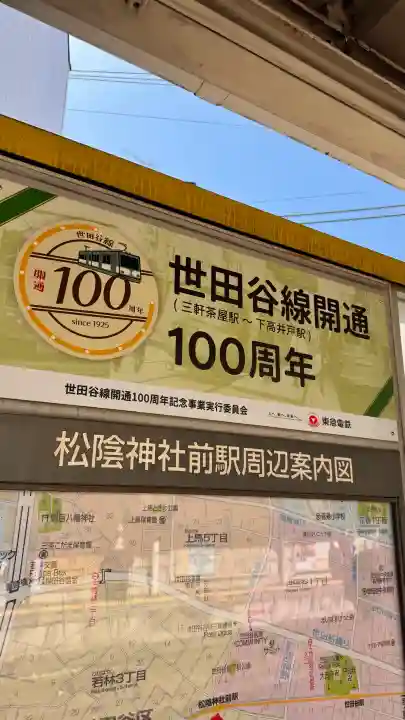 松陰神社の{uncategorized: "未分類", other: "その他", undefined: "問題あり", building: "その他建物", grave: "お墓", sacred_gate: "鳥居", guardian: "狛犬", statue: "像", buddha: "仏像", history: "歴史", nature: "自然", garden: "庭園", animal: "動物", pagoda: "塔", temizu: "手水舎", mountain_gate: "山門・神門", sanctuary: "本殿・本堂", subordinate: "末社・摂社", art: "芸術", scenery: "景色", jizo: "地蔵", ema: "絵馬", goshuin: "御朱印", omikuji: "おみくじ", items: "授与品その他", amulet: "お守り", goshuincho: "御朱印帳", eats: "食事", festival: "お祭り", votive_dance: "神楽", shichigosan: "七五三参", wedding: "結婚式", experience: "体験その他", initially: "初詣", around: "周辺", anti_infection: "感染症対策"}