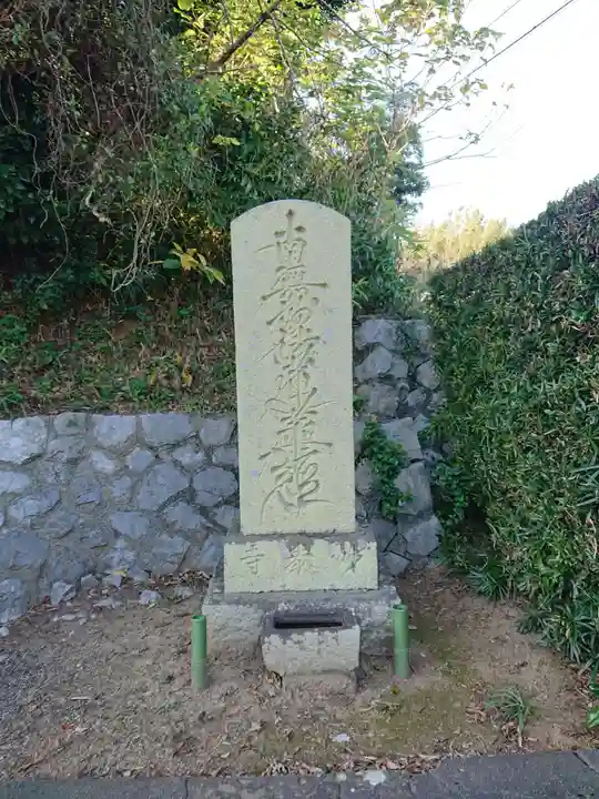 妙泰寺のその他建物