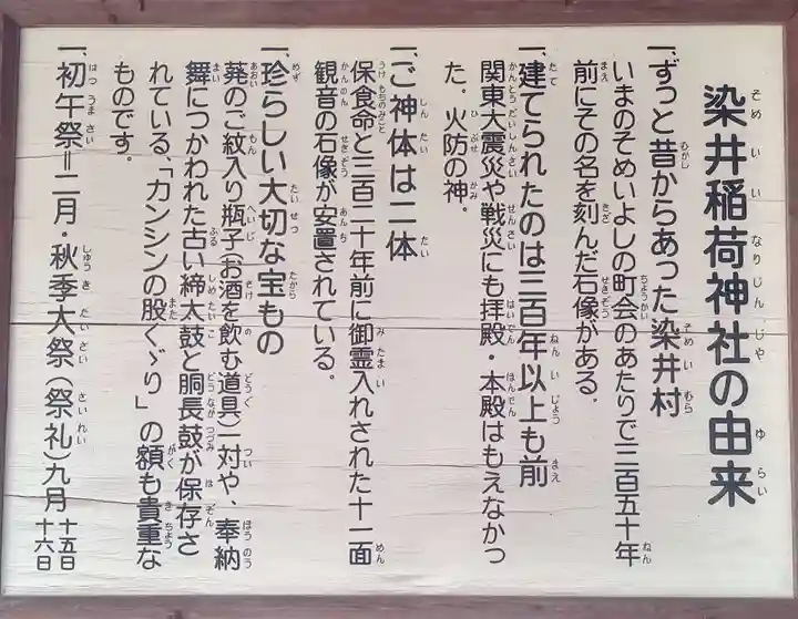 染井稲荷神社の歴史