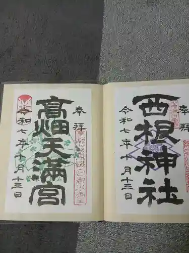 西根神社(福島県)