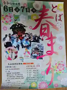 大山祇神社(三重県)(2024年04月05日(金) 11時55分42秒投稿)