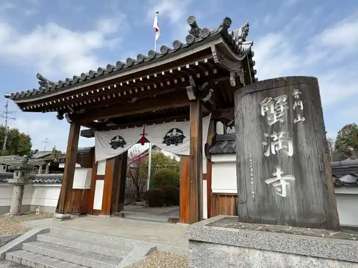蟹満寺の{uncategorized: "未分類", other: "その他", undefined: "問題あり", building: "その他建物", grave: "お墓", sacred_gate: "鳥居", guardian: "狛犬", statue: "像", buddha: "仏像", history: "歴史", nature: "自然", garden: "庭園", animal: "動物", pagoda: "塔", temizu: "手水舎", mountain_gate: "山門・神門", sanctuary: "本殿・本堂", subordinate: "末社・摂社", art: "芸術", scenery: "景色", jizo: "地蔵", ema: "絵馬", goshuin: "御朱印", omikuji: "おみくじ", items: "授与品その他", amulet: "お守り", goshuincho: "御朱印帳", eats: "食事", festival: "お祭り", votive_dance: "神楽", shichigosan: "七五三参", wedding: "結婚式", experience: "体験その他", initially: "初詣", around: "周辺", anti_infection: "感染症対策"}