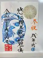椿ノ海 水神社の御朱印