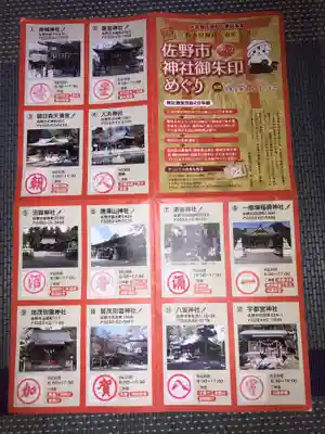 佐野赤城神社の授与品その他