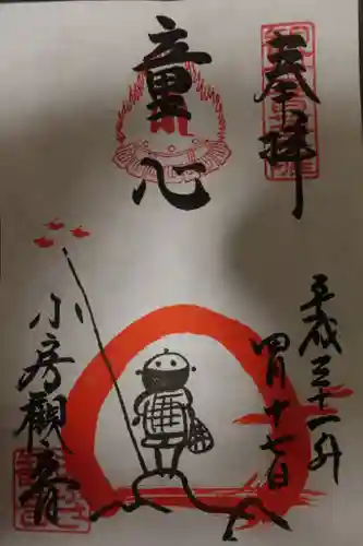 おふさ観音（観音寺）の御朱印