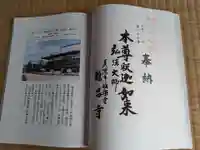 竜昌寺(岐阜県)