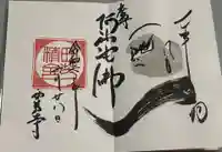 西芳寺の御朱印