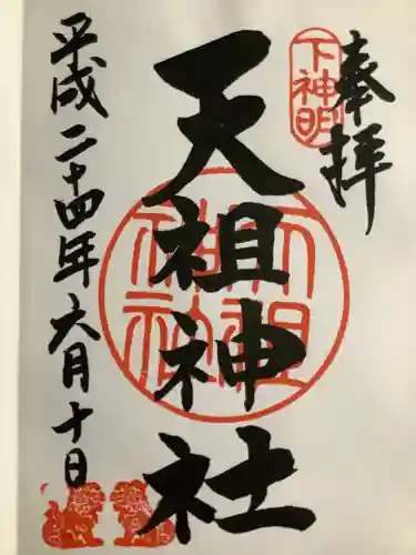 下神明天祖神社(東京都)