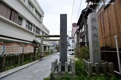 古町神明宮の建物その他