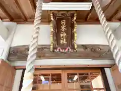 日峯神社(福岡県)