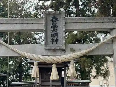 樹下神社（中野）(滋賀県)