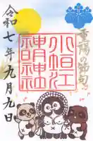 小垣江神明神社の御朱印