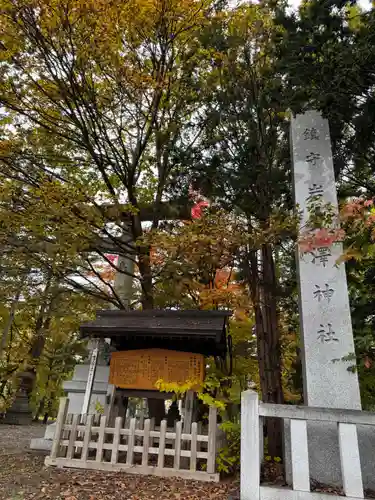 岩見澤神社(北海道)