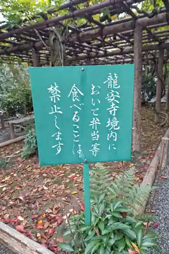 龍安寺(京都府)