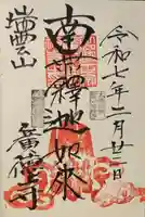 廣徳寺(廣德禪寺)(兵庫県)