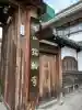 瑞輪寺の{uncategorized: "未分類", other: "その他", undefined: "問題あり", building: "その他建物", grave: "お墓", sacred_gate: "鳥居", guardian: "狛犬", statue: "像", buddha: "仏像", history: "歴史", nature: "自然", garden: "庭園", animal: "動物", pagoda: "塔", temizu: "手水舎", mountain_gate: "山門・神門", sanctuary: "本殿・本堂", subordinate: "末社・摂社", art: "芸術", scenery: "景色", jizo: "地蔵", ema: "絵馬", goshuin: "御朱印", omikuji: "おみくじ", items: "授与品その他", amulet: "お守り", goshuincho: "御朱印帳", eats: "食事", festival: "お祭り", votive_dance: "神楽", shichigosan: "七五三参", wedding: "結婚式", experience: "体験その他", initially: "初詣", around: "周辺", anti_infection: "感染症対策"}
