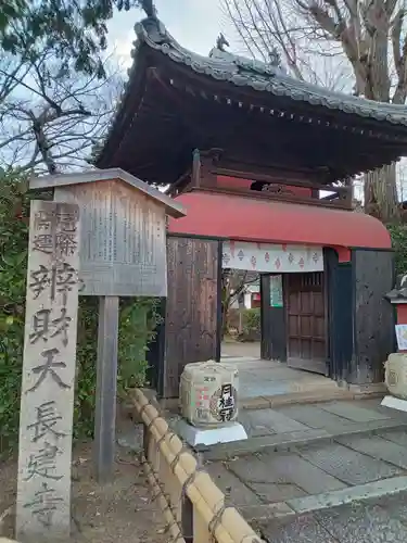 長建寺(京都府)