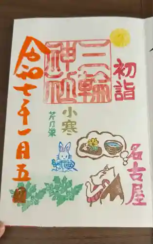 三輪神社(愛知県)