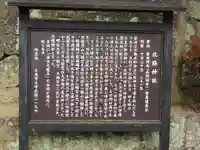 北條神社(大阪府)