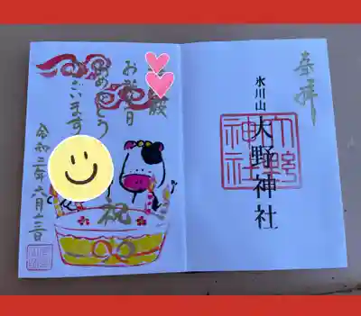 誕生日御朱印🎂