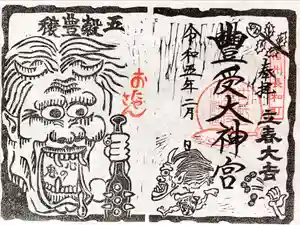 古町豊受大神宮(長野県) 2023年02月01日(水)〜(2023年01月31日(火) 20時09分58秒投稿)