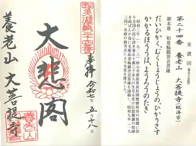 大菩提寺(岐阜県)