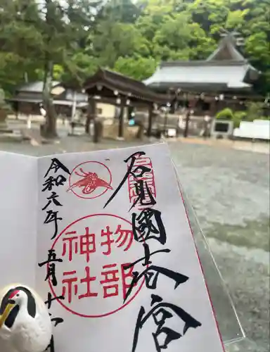 石見国一宮　物部神社(島根県)