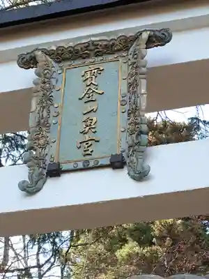 宝登山神社奥宮(埼玉県)