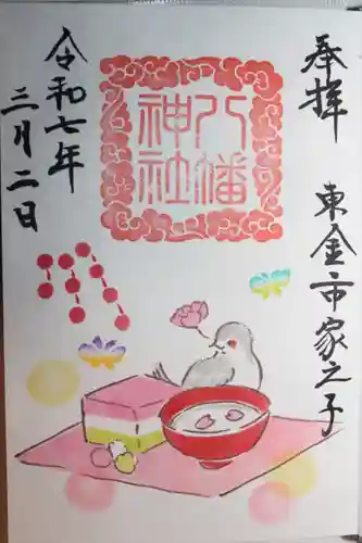 八幡神社(千葉県)