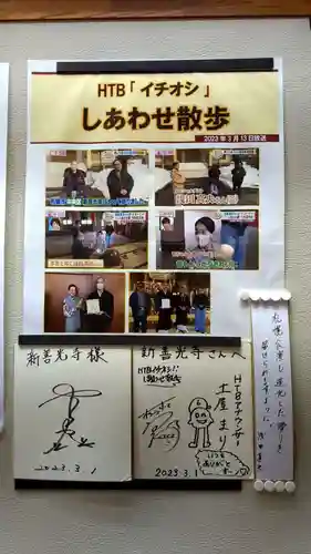 新善光寺(北海道)