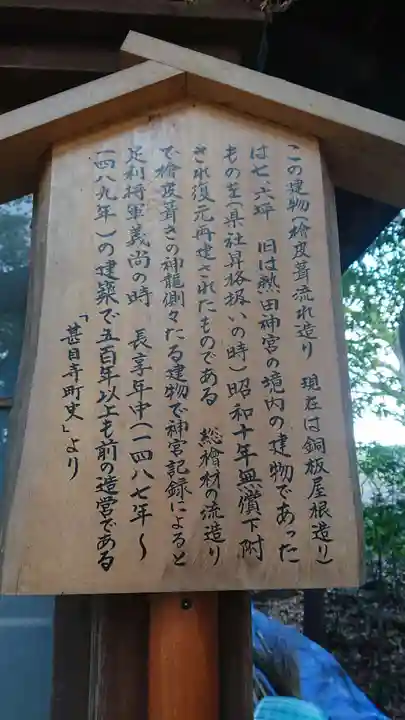 萱津神社の歴史