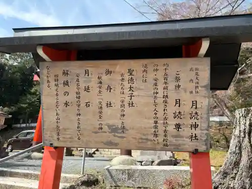 月読神社（松尾大社摂社）の{uncategorized: "未分類", other: "その他", undefined: "問題あり", building: "その他建物", grave: "お墓", sacred_gate: "鳥居", guardian: "狛犬", statue: "像", buddha: "仏像", history: "歴史", nature: "自然", garden: "庭園", animal: "動物", pagoda: "塔", temizu: "手水舎", mountain_gate: "山門・神門", sanctuary: "本殿・本堂", subordinate: "末社・摂社", art: "芸術", scenery: "景色", jizo: "地蔵", ema: "絵馬", goshuin: "御朱印", omikuji: "おみくじ", items: "授与品その他", amulet: "お守り", goshuincho: "御朱印帳", eats: "食事", festival: "お祭り", votive_dance: "神楽", shichigosan: "七五三参", wedding: "結婚式", experience: "体験その他", initially: "初詣", around: "周辺", anti_infection: "感染症対策"}