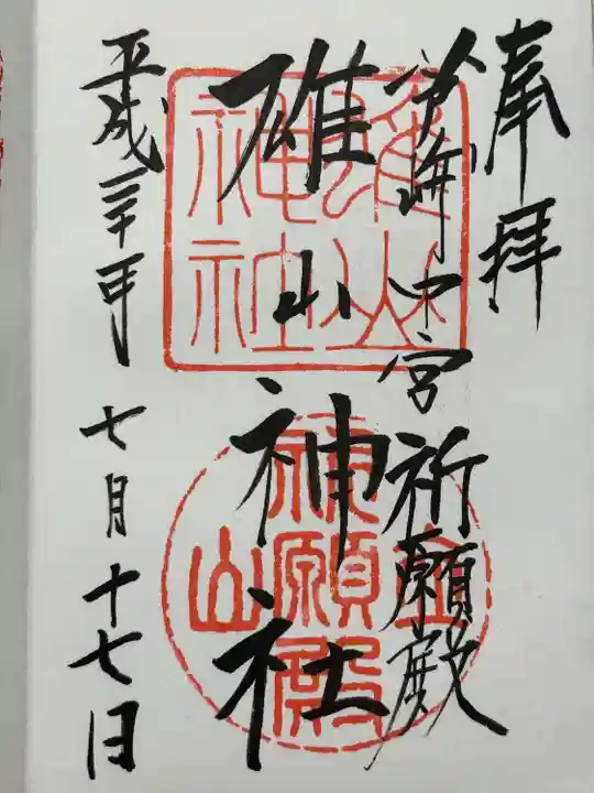 雄山神社中宮祈願殿(富山県)