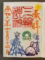 三輪神社(愛知県)