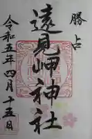 遠見岬神社(千葉県)